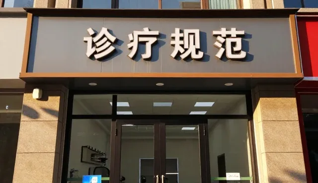 诊疗规范如何推动健康服务的精细化发展